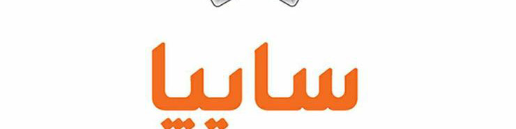 کسب رتبه اول گروه سایپا در ارائه خدمات پس از فروش